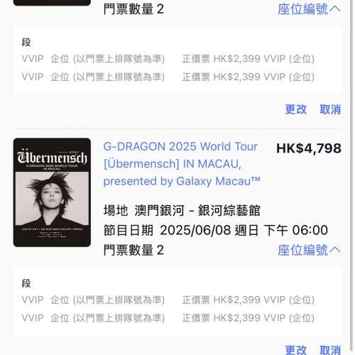 GD澳門演唱會VVIP