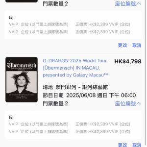 GD澳門演唱會VVIP