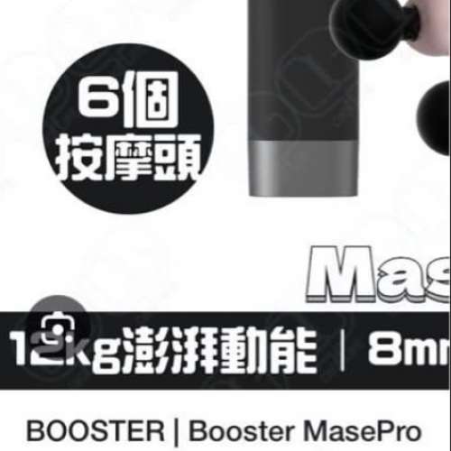 Booster 按摩槍