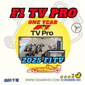 F1 TV PRO/F1 TV/F1 F2 F3 直播F1賽車訂閱 2024年F1世界一級方程式 |4K英超歐聯F1 ...