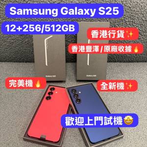 （母親節優惠價🩷三星S25）Samsung Android 系列/香港行貨/Samsung Galaxy s25/12+...