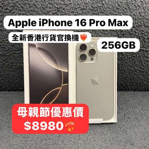 （母親節優惠💗16 Pro Max)超多高質靚iPhone❤️‍🔥/Apple iPhone 新款機系列/香港...