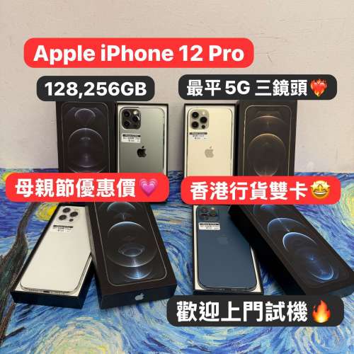(母親節優惠價💗最平5G 手機Pro系列）Apple iPhone 12pro /香港行貨/Apple iPhone ...