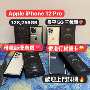 (母親節優惠價💗最平5G 手機Pro系列）Apple iPhone 12pro /香港行貨/Apple iPhone ...