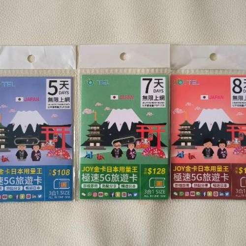 全新 JOYTEL 日本 5天 7天 8天  5G 漫遊數據卡