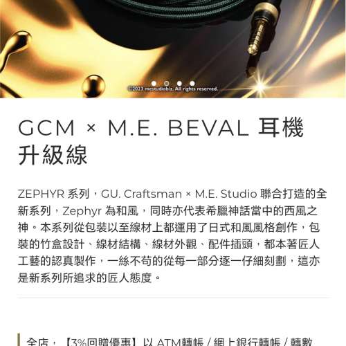 GCM × M.E. BEVAL 耳機升級線 金銀混合線