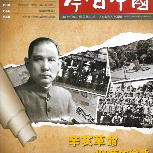 20本雜誌 包括 孫中山 張學友 合共50元 港島及九龍沿線交收