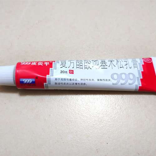999皮炎平