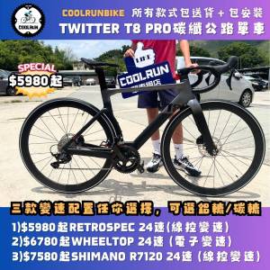 ☢️☢️𝟐𝟎𝟐𝟓 𝐓𝐖𝐈𝐓𝐓𝐄𝐑最強作品☢️☢️T8 PRO全碳纖破風型公路單車交貨