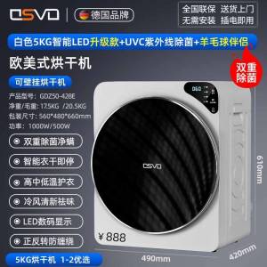 德國OSVO 5KG 乾衣機 免安裝 免煤氣 家用智能衣物烘乾機家用烘衣服小型滾筒式速乾衣...