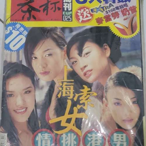 茶杯周刊 25 絕版 2001年