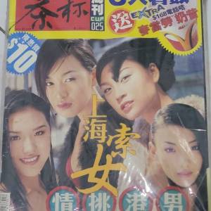 茶杯周刊 25 絕版 2001年
