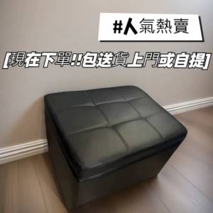 🆕️📤收納凳儲物凳仔仿皮或布收納箱換鞋椅storage stool  leather or cloth sofa ...
