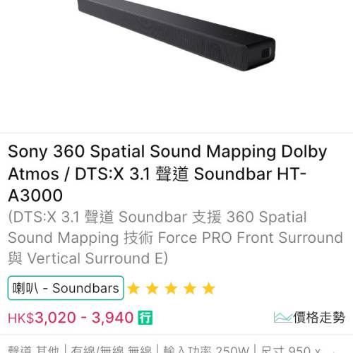 全新 Sony Soundbar A3000