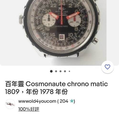 百年靈 Breitling Cosmonaute chronomatic1809，專為太空人設計的計時手錶