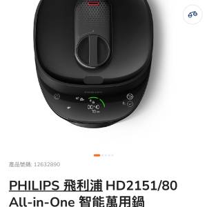 Philips 萬用鍋