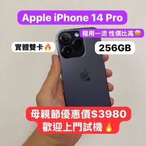 (母親節優惠💗最平實體雙卡 14 Pro 256GB)Apple iPhone 14 Pro/256GB/企理機/粗用...