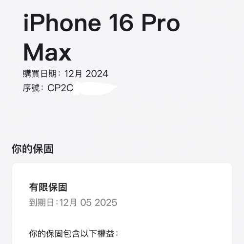 99%New iPhone 16 Pro Max 512GB 黑色 香港行貨 蘋果2025年12月5日 電池100% 有配件...