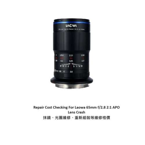 Repair Cost Checking For Venus Optics Laowa CA-Dreamer 65mm F/2.8抹鏡清潔、光...