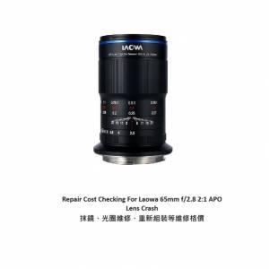 Repair Cost Checking For Venus Optics Laowa CA-Dreamer 65mm F/2.8抹鏡清潔、光...
