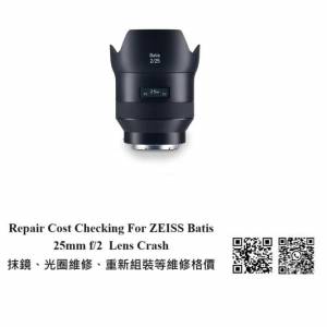 Repair Cost Checking For ZEISS Batis Distagon T* 25mm F/2 (2015) Lens Cleaning