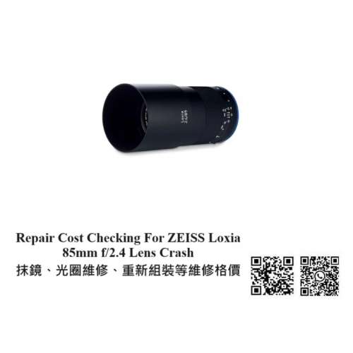 Repair Cost Checking For ZEISS Loxia Sonnar T* 85mm F/2.4 (2016) Lens Cleaning