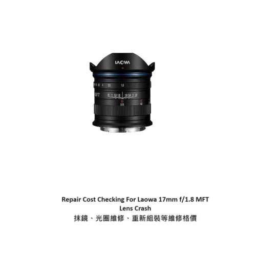Repair Cost Checking For Laowa 17mm f/1.8 MFT Lens Cleaning, Aperture Repairment