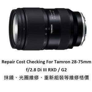 Repair Cost Checking For Tamron 28-75mm F/2.8 Di III RXD 抹鏡清潔、光圈維修、...