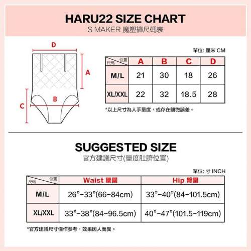 [Haru22] S Maker瘦身收腹褲|秒減2寸|產後修身|提臀收肚一秒完成