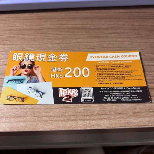lens2hk 眼鏡現金券 港幣HK$200