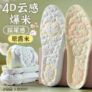 浪莎 男女通用 鞋墊運動減震吸汗防臭超軟底舒適防痛久站不累踩屎感 41-42碼 原露米 ...