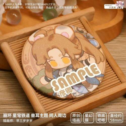 原創 崩壞星穹鐵道同人周邊 彥卿；58mm星幻膜徽章 獸耳主題