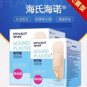 2盒 海氏海諾防水型創可貼無菌透氣防水膠布防磨 醫用 72mm x 22mm 100片/裝