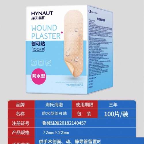 2盒 海氏海諾防水型創可貼無菌透氣防水膠布防磨 醫用 72mm x 22mm 100片/裝