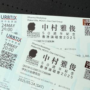 中村雅俊香港演唱會2025 VIP門票 x2張