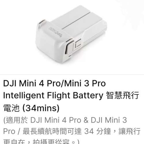 全新 DJI Mini 4 PRO / Mini 3 Intelligent Flight Battery (智慧飛行 標準電池) - ...