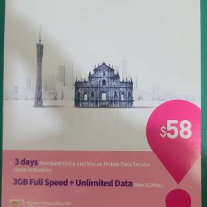 5G中國移動内地及澳門3日3GB數據卡全速 data store value sim