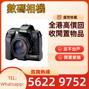 收相機 好壞都收