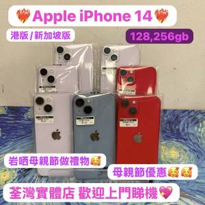 ❤️‍🔥母親節優惠活動❤️‍🔥電子之家，iPhone手機專家/Apple iPhone 14系列/Ap...