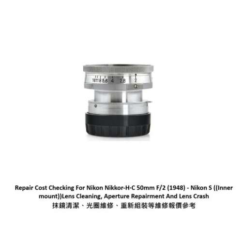Repair Cost Checking For Nikon Nikkor-H·C 50mm F/2 抹鏡清潔、光圈維修、重新組...