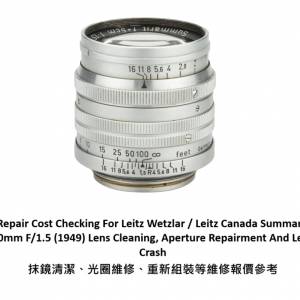 Repair Cost Checking For Leitz Wetzlar / Leitz Canada Summarit 50mm F/1.5 抹鏡...