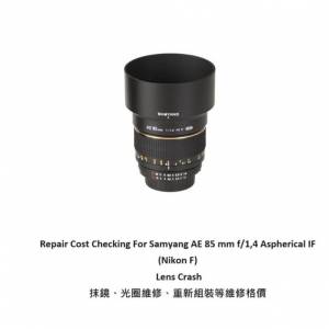 Repair Cost Checking For Samyang AE 85 mm f/1,4 Aspherical IF抹鏡清潔、光圈維...