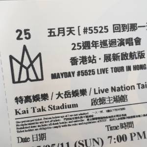 五月天 [11/5 $755 連位] #5525 回到那一天啟德站