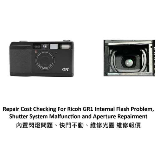 Repair Cost Checking For Ricoh GR1  內置閃燈問題、快門不動、維修光圈 維修報價