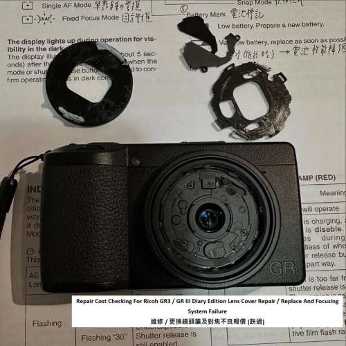 Repair Cost Checking For Ricoh GR3  維修 / 更換鏡頭簾及對焦不良報價 (跌過)