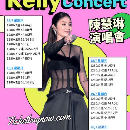 🔥🔥 訂購陳慧琳 Kelly 紅館演唱會門票啦！💖💖