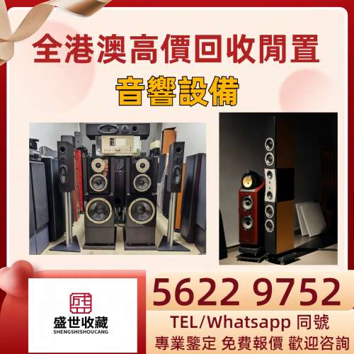 實體門市 高價回收 名牌音響 各種音響器材 名牌喇叭 HiFi NO.1博士/BOSE NO.2JBL NO...