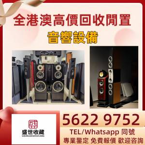實體門市 高價回收 名牌音響 各種音響器材 名牌喇叭 HiFi NO.1博士/BOSE NO.2JBL NO...