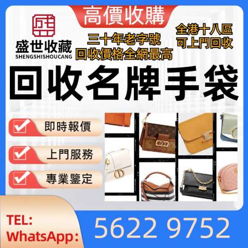 高價回收 名牌手袋 錢包 手提包 舊手袋 單肩包 斜挎包 水桶包 包包 中古包 二手手袋...