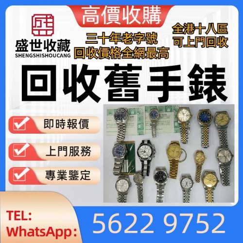 實體店鋪 高價回收 免費報價：手錶，勞力士 Rolex 116508 地通拿 綠金地，JLC積家J...
